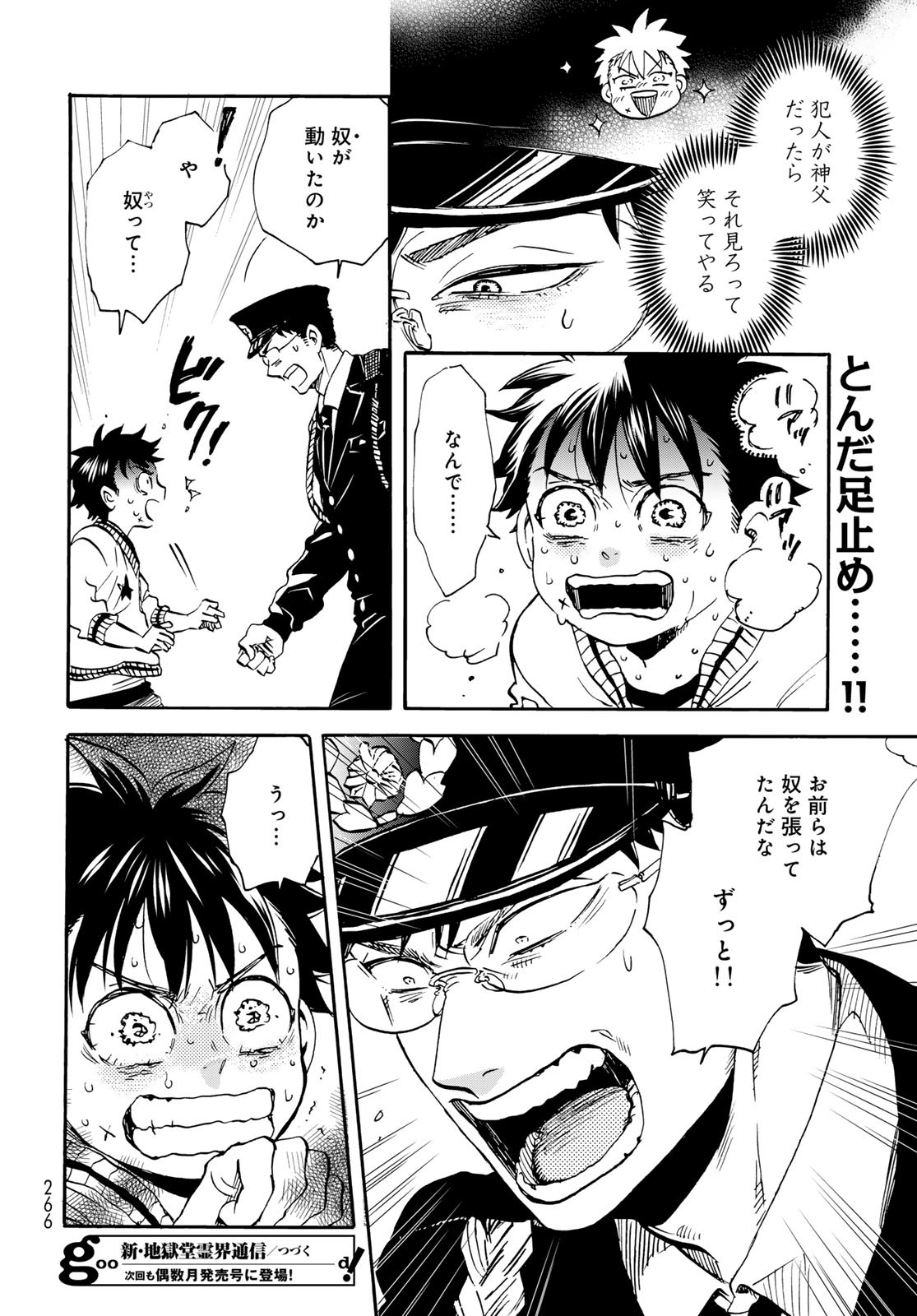 Jigokudou Reikai Tsuushin Chapter 25 page 14 - nihonkuni.com