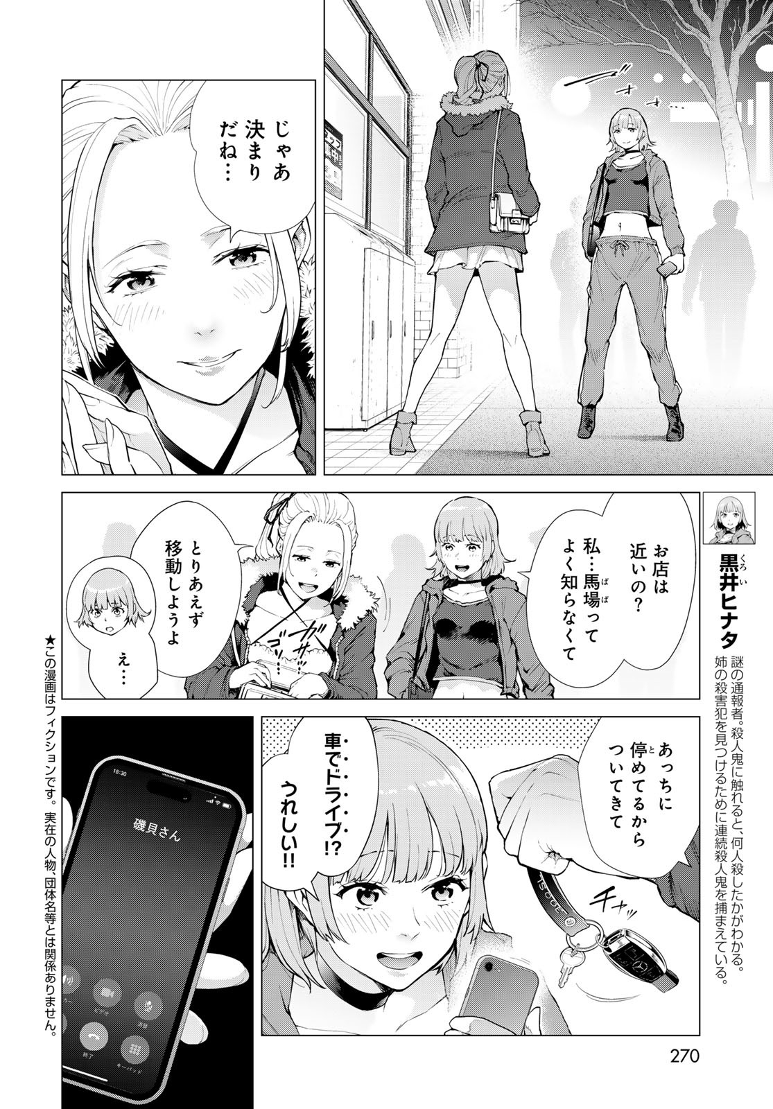 KONYA MO SERIAL KILLER TO MACHIAWASE Chapter 5 - Page 2