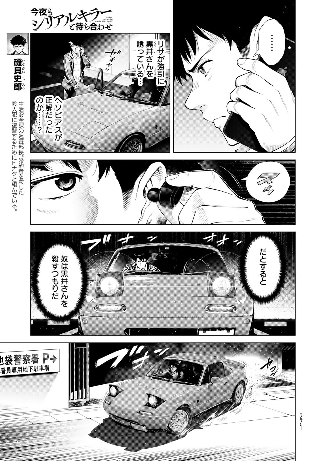 KONYA MO SERIAL KILLER TO MACHIAWASE Chapter 5 - Page 3