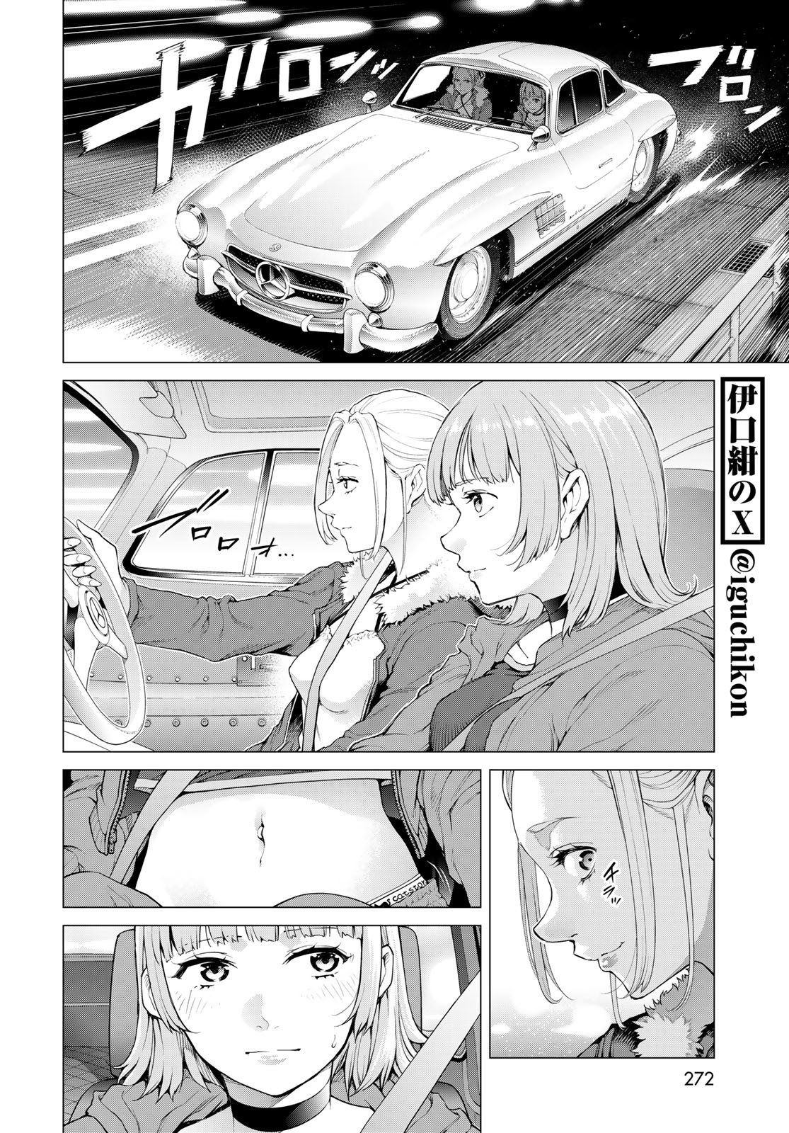 KONYA MO SERIAL KILLER TO MACHIAWASE Chapter 5 - Page 4