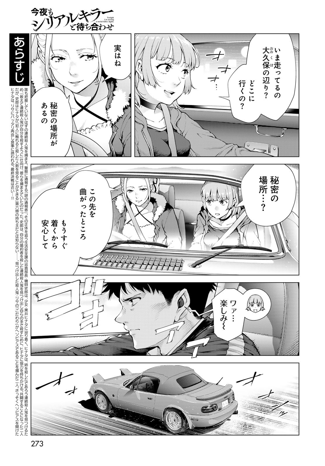 KONYA MO SERIAL KILLER TO MACHIAWASE Chapter 5 - Page 5
