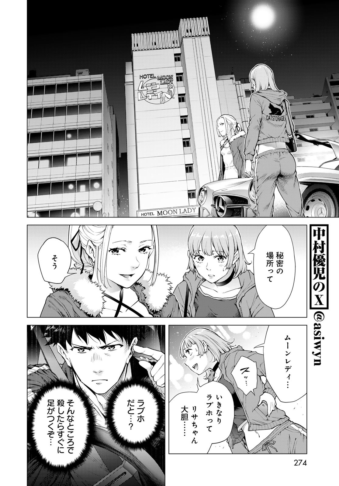 KONYA MO SERIAL KILLER TO MACHIAWASE Chapter 5 - Page 6