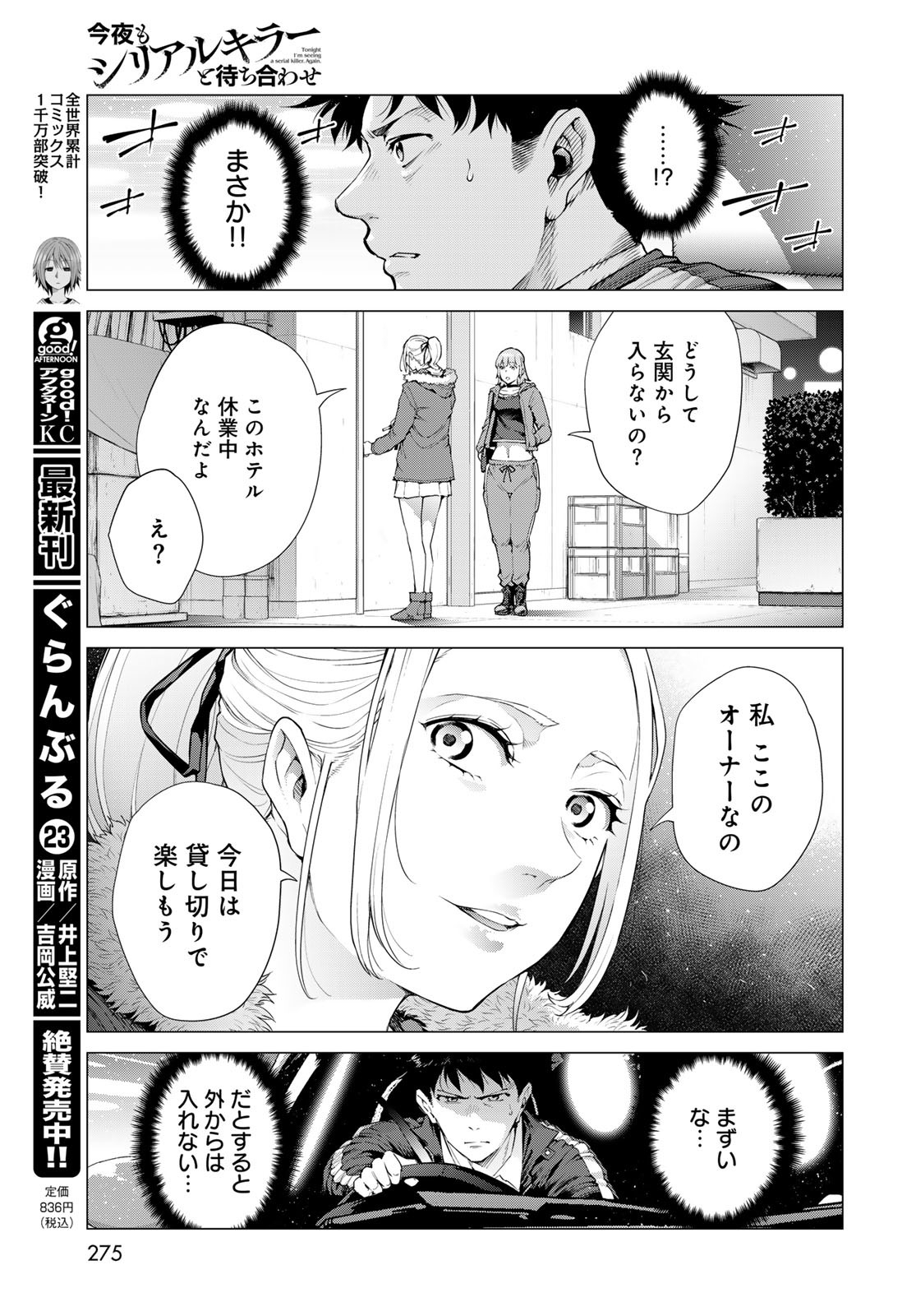 KONYA MO SERIAL KILLER TO MACHIAWASE Chapter 5 - Page 7