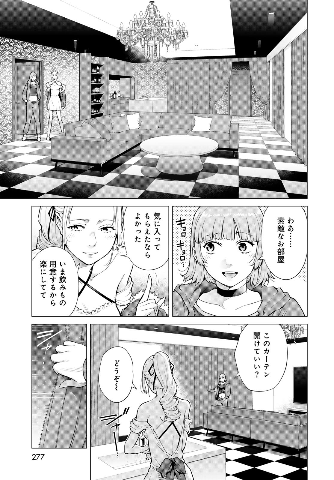 KONYA MO SERIAL KILLER TO MACHIAWASE Chapter 5 - Page 9