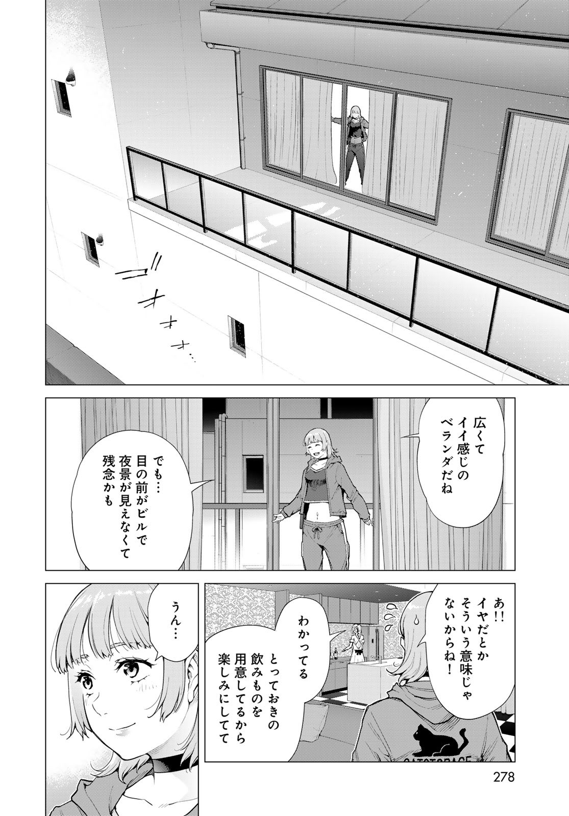 KONYA MO SERIAL KILLER TO MACHIAWASE Chapter 5 - Page 10