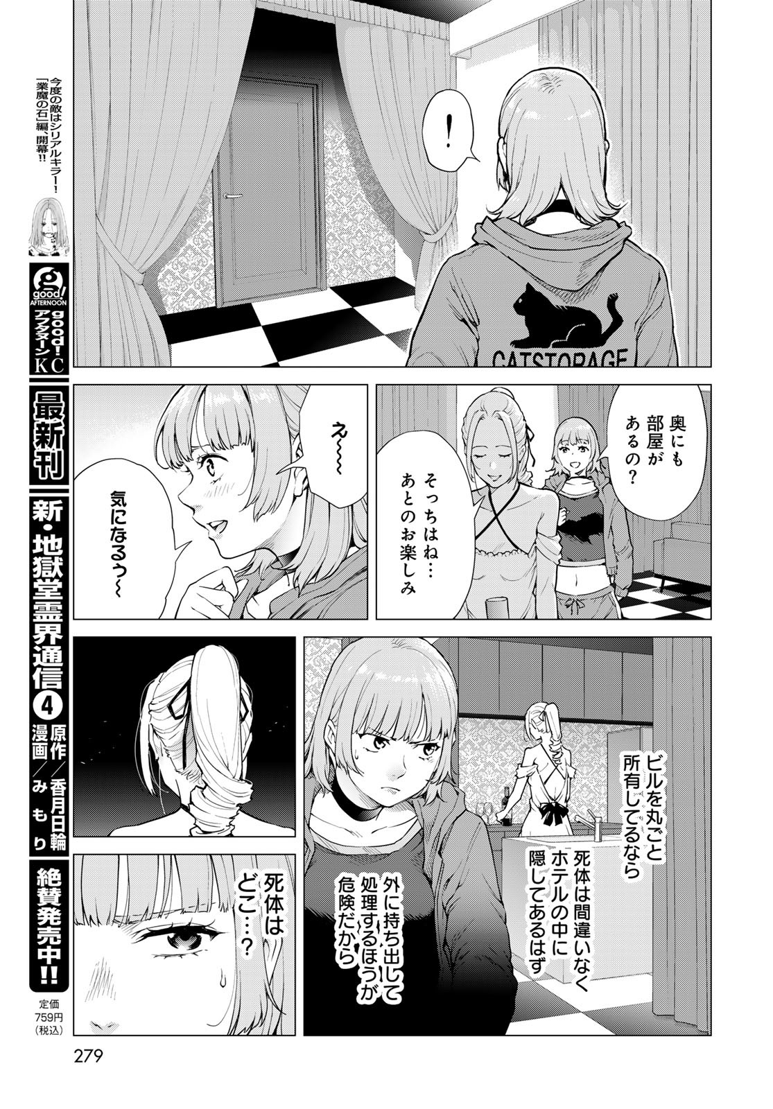 KONYA MO SERIAL KILLER TO MACHIAWASE Chapter 5 - Page 11