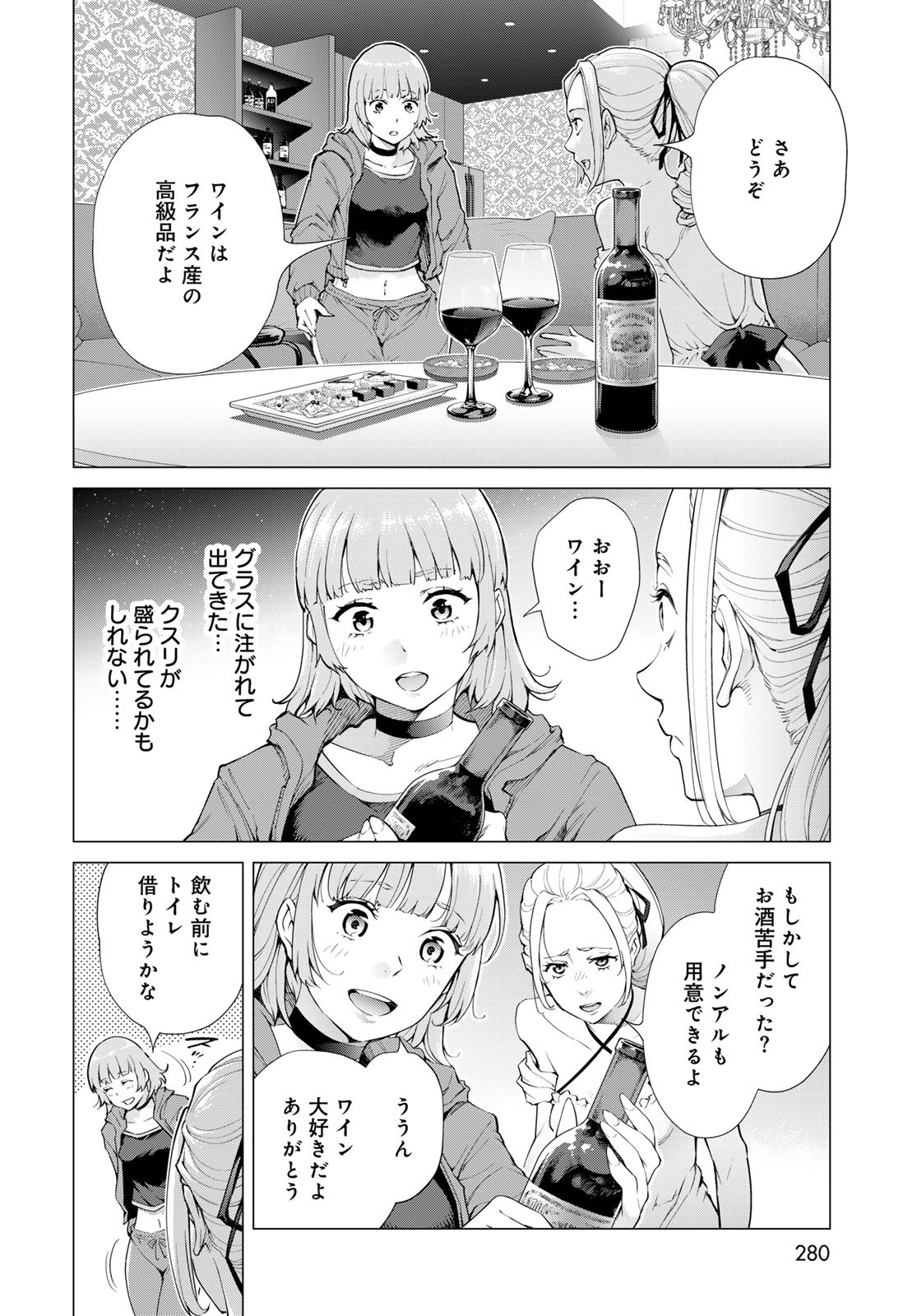 KONYA MO SERIAL KILLER TO MACHIAWASE Chapter 5 - Page 12