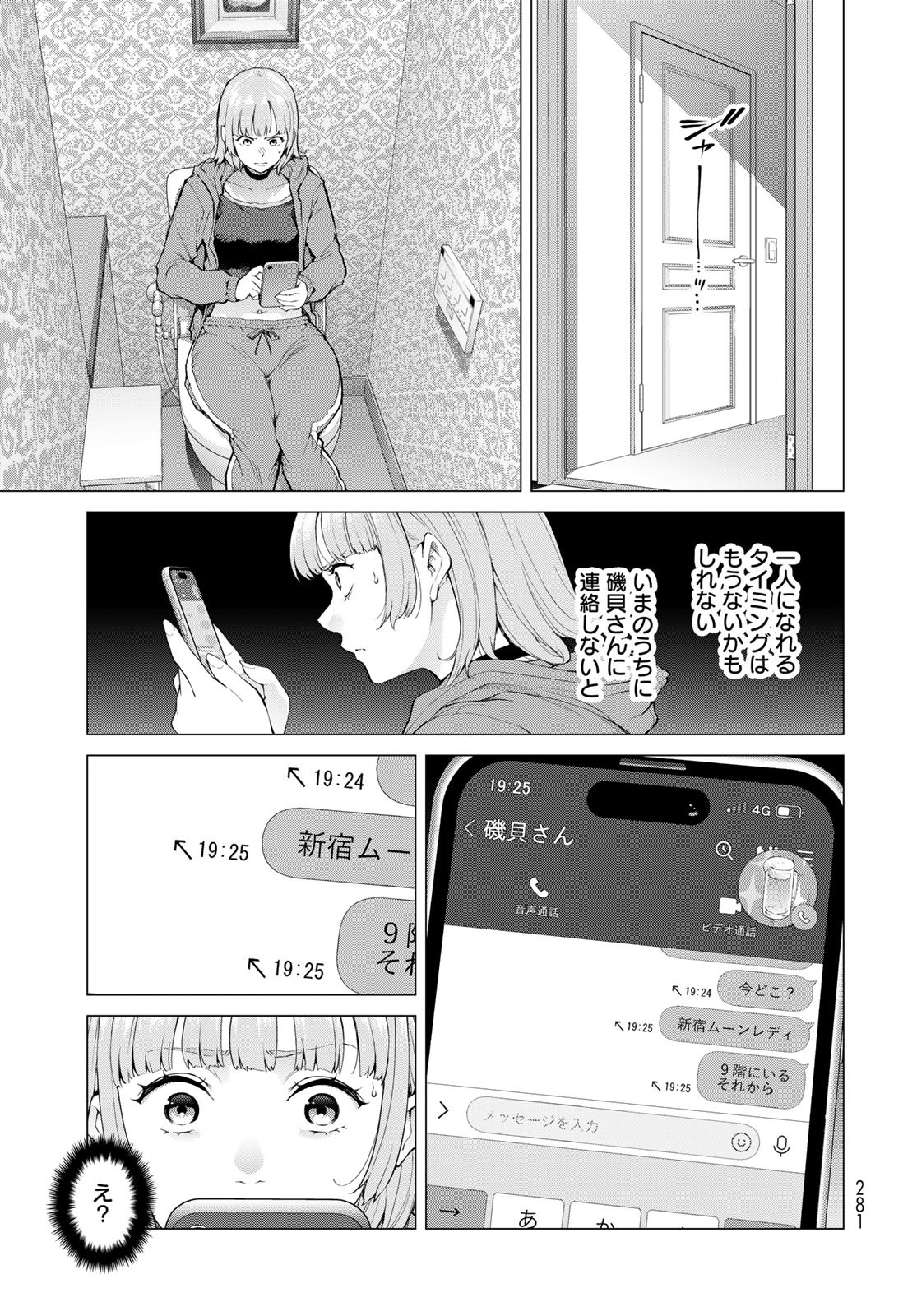 KONYA MO SERIAL KILLER TO MACHIAWASE Chapter 5 - Page 13