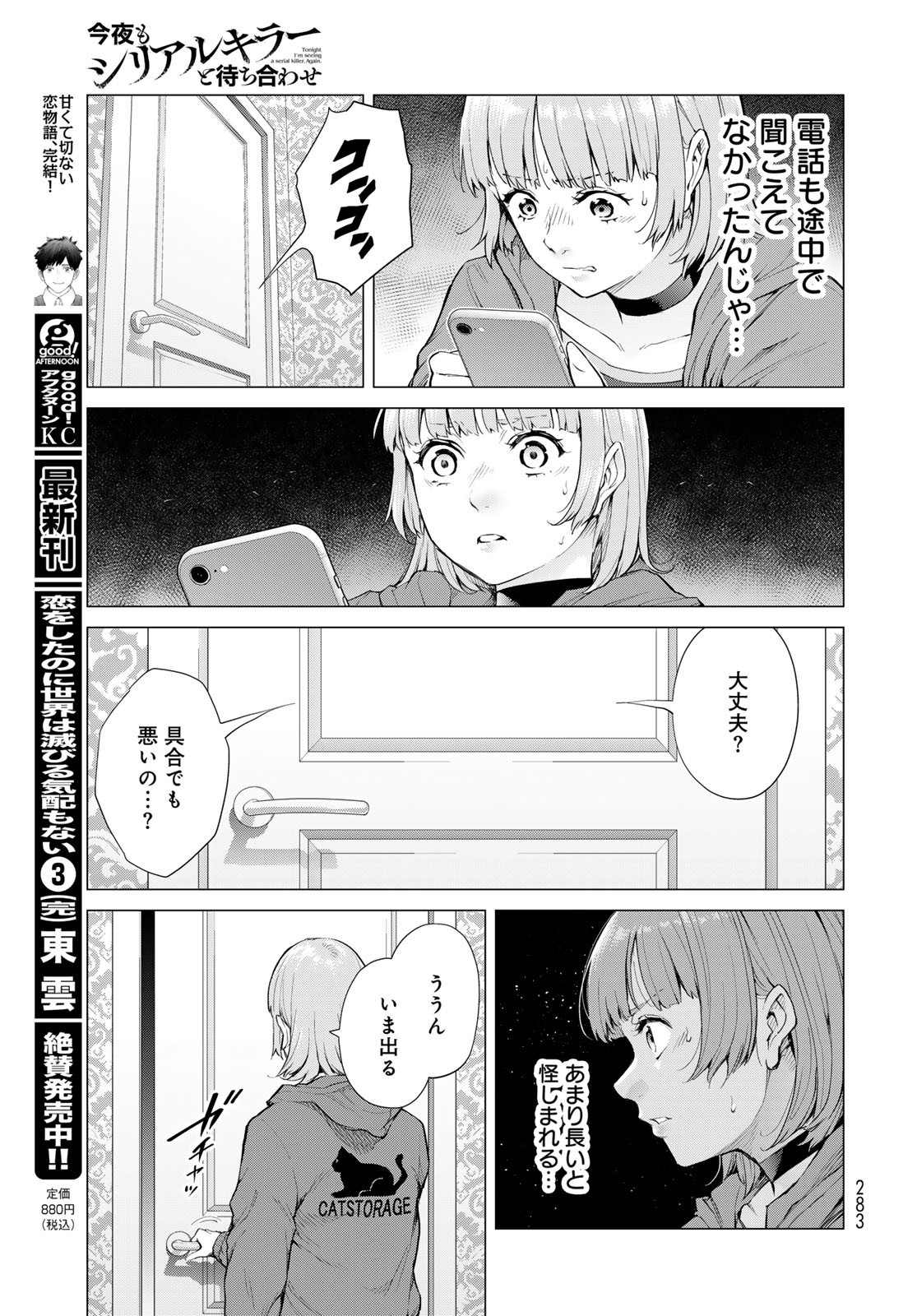 KONYA MO SERIAL KILLER TO MACHIAWASE Chapter 5 - Page 15