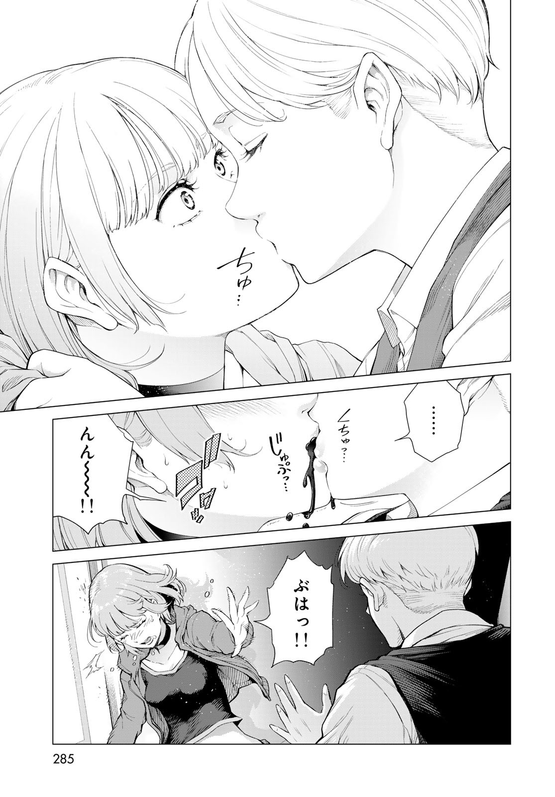 KONYA MO SERIAL KILLER TO MACHIAWASE Chapter 5 - Page 17