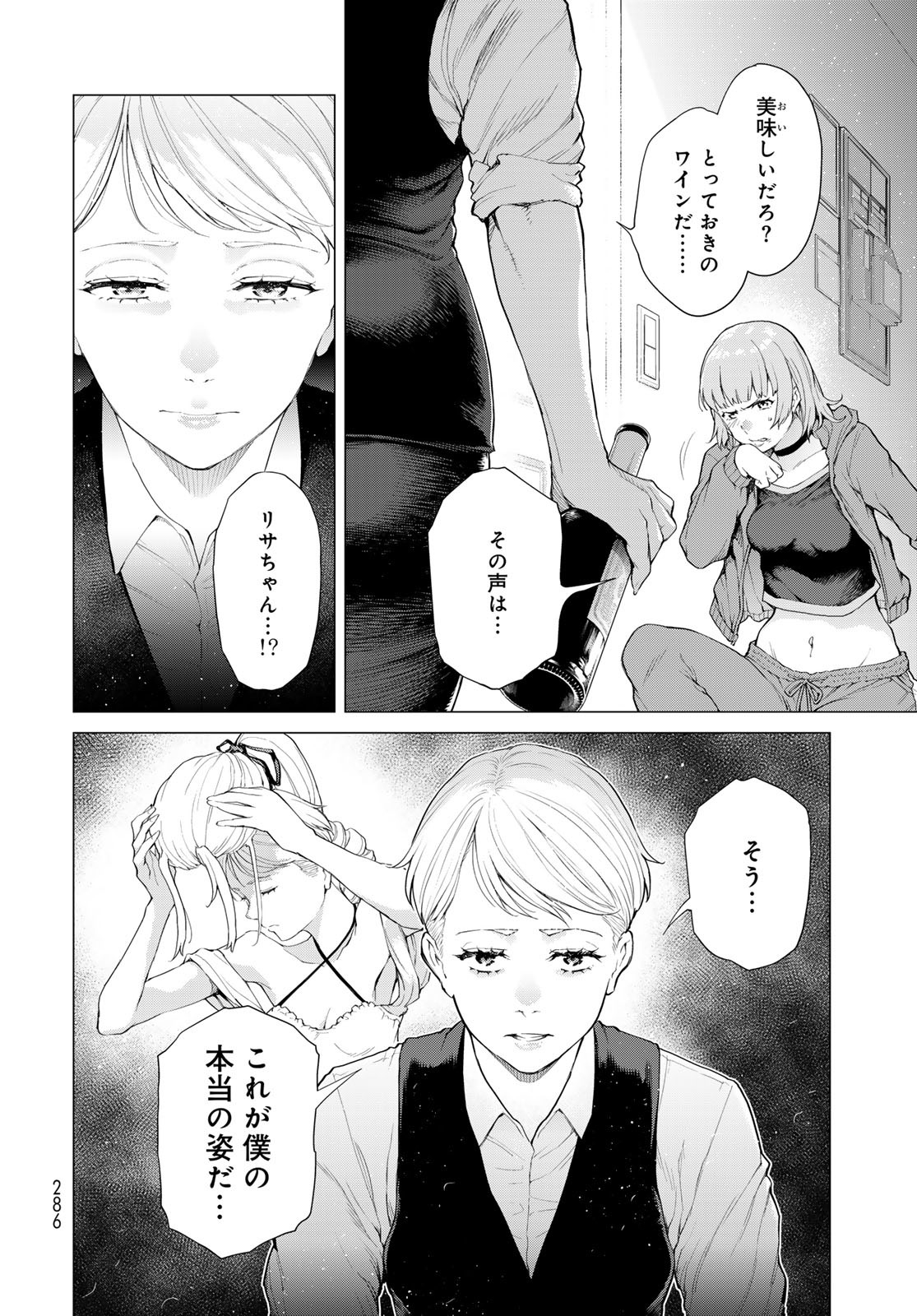 KONYA MO SERIAL KILLER TO MACHIAWASE Chapter 5 - Page 18
