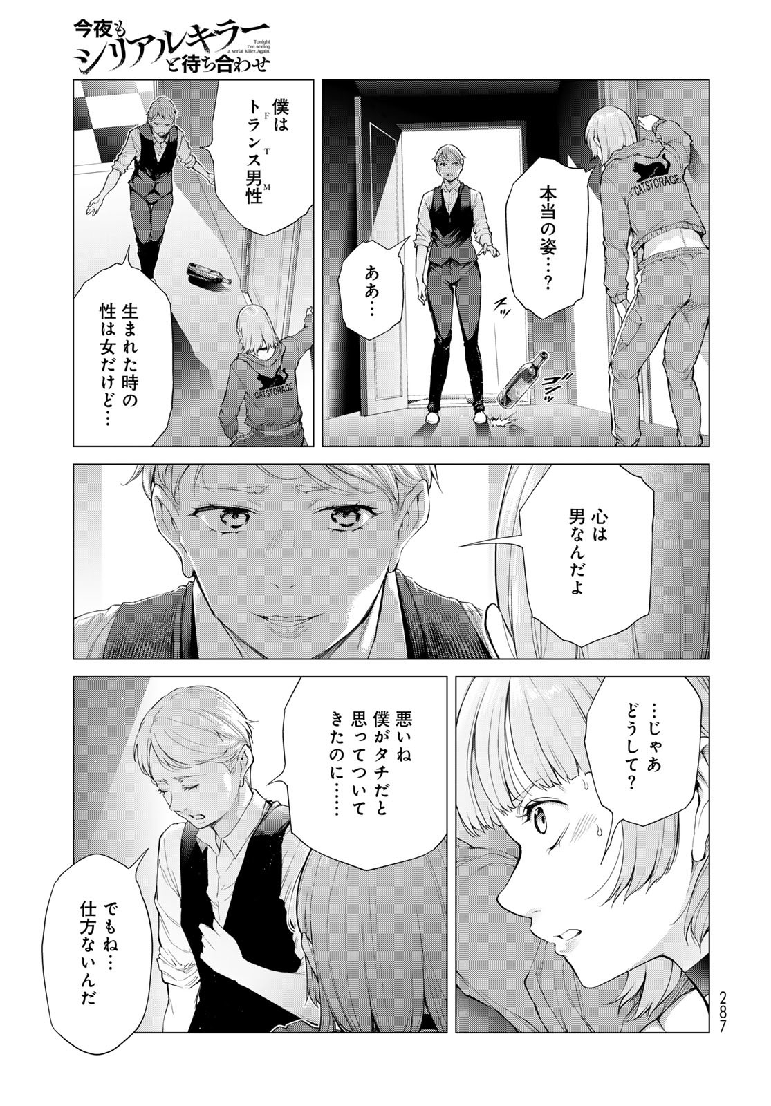 KONYA MO SERIAL KILLER TO MACHIAWASE Chapter 5 - Page 19