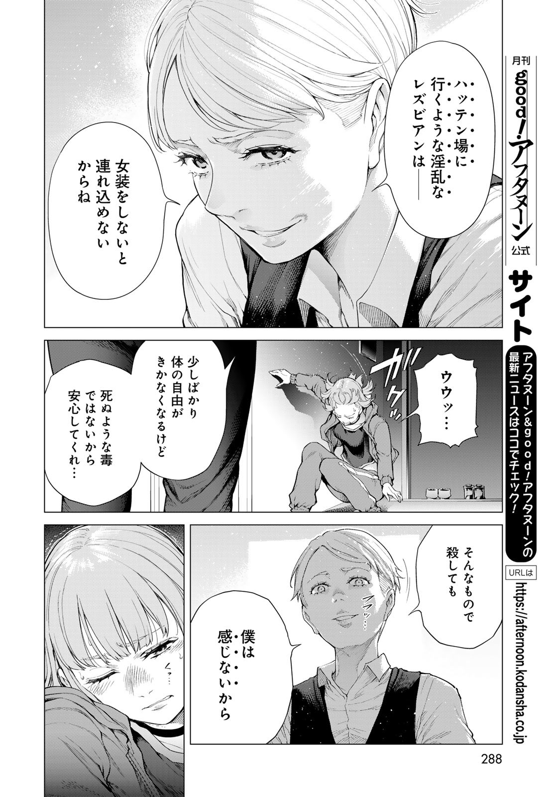 KONYA MO SERIAL KILLER TO MACHIAWASE Chapter 5 - Page 20
