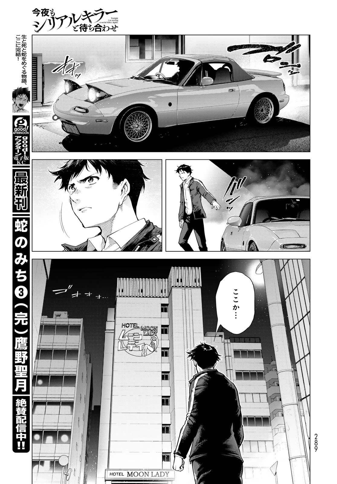 KONYA MO SERIAL KILLER TO MACHIAWASE Chapter 5 - Page 21