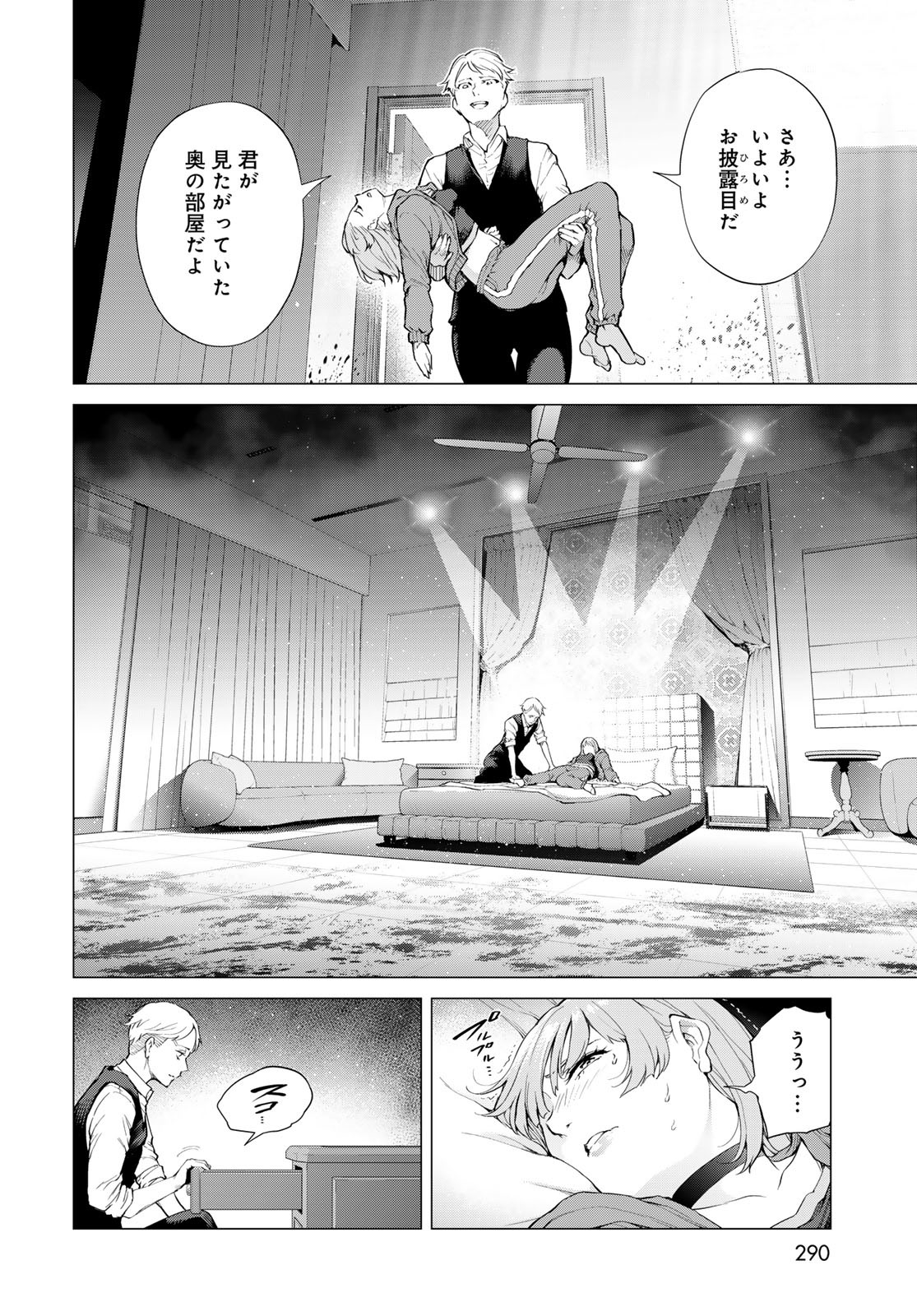 KONYA MO SERIAL KILLER TO MACHIAWASE Chapter 5 - Page 22
