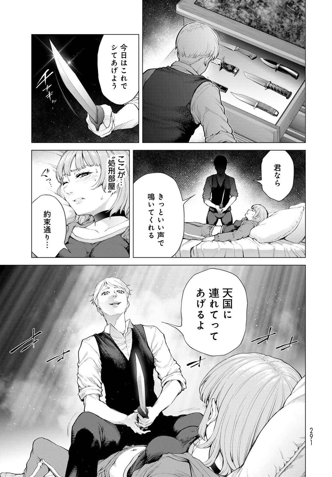 KONYA MO SERIAL KILLER TO MACHIAWASE Chapter 5 - Page 23