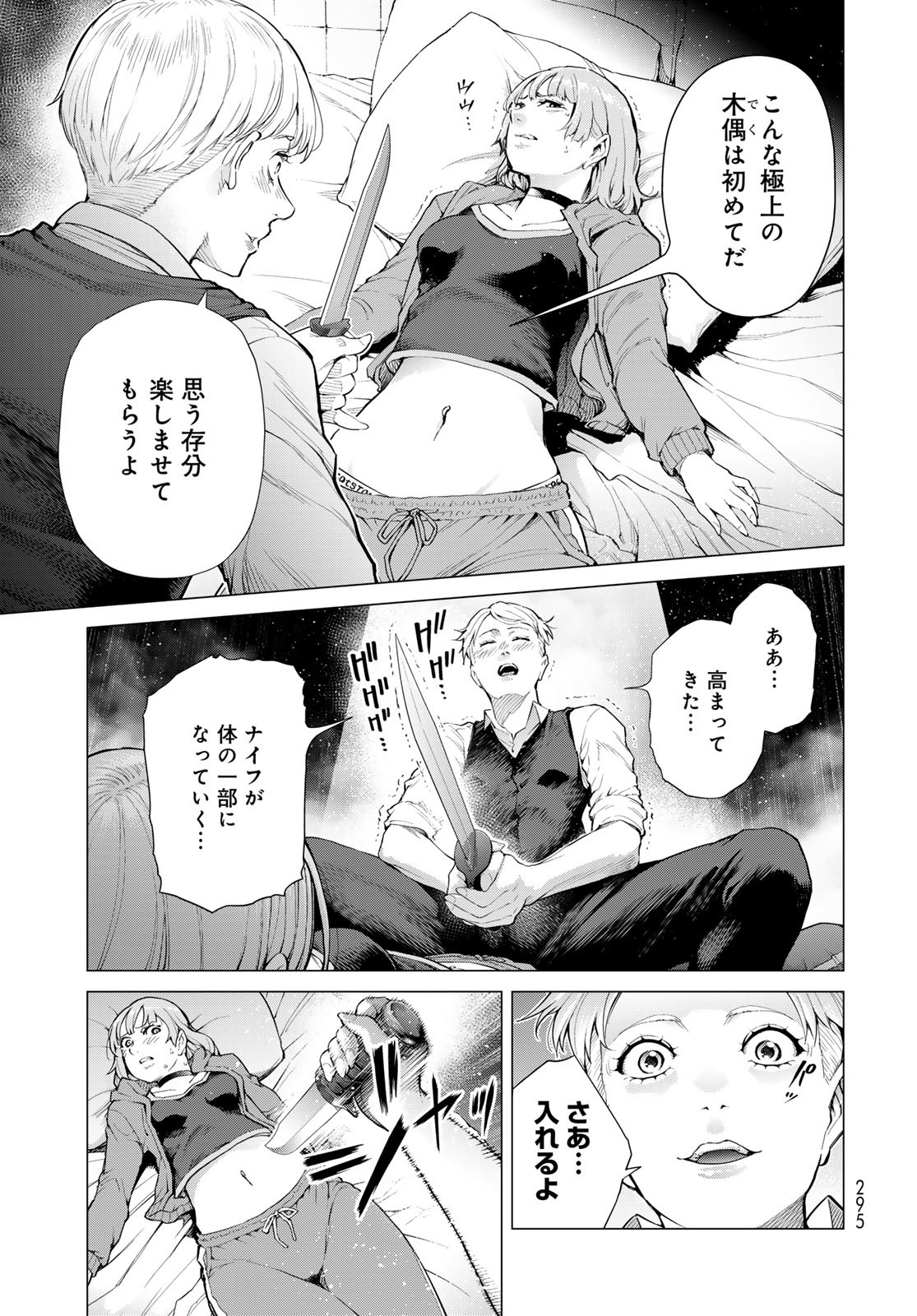 KONYA MO SERIAL KILLER TO MACHIAWASE Chapter 5 - Page 27