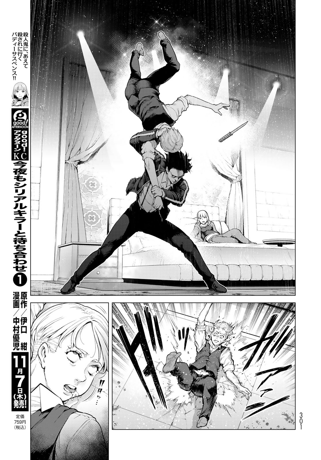 KONYA MO SERIAL KILLER TO MACHIAWASE Chapter 5 - Page 33