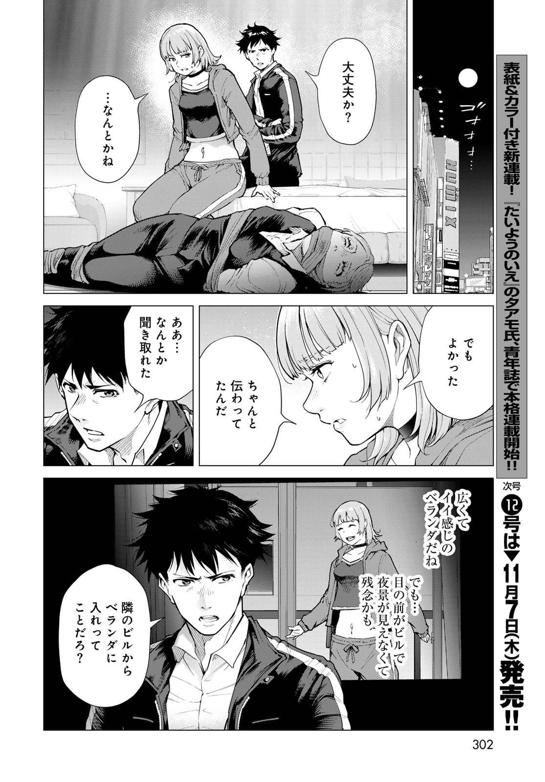 KONYA MO SERIAL KILLER TO MACHIAWASE Chapter 5 - Page 34