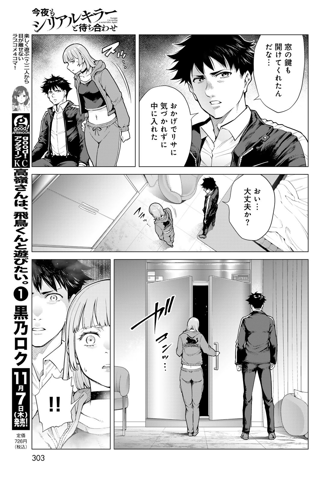 KONYA MO SERIAL KILLER TO MACHIAWASE Chapter 5 - Page 35