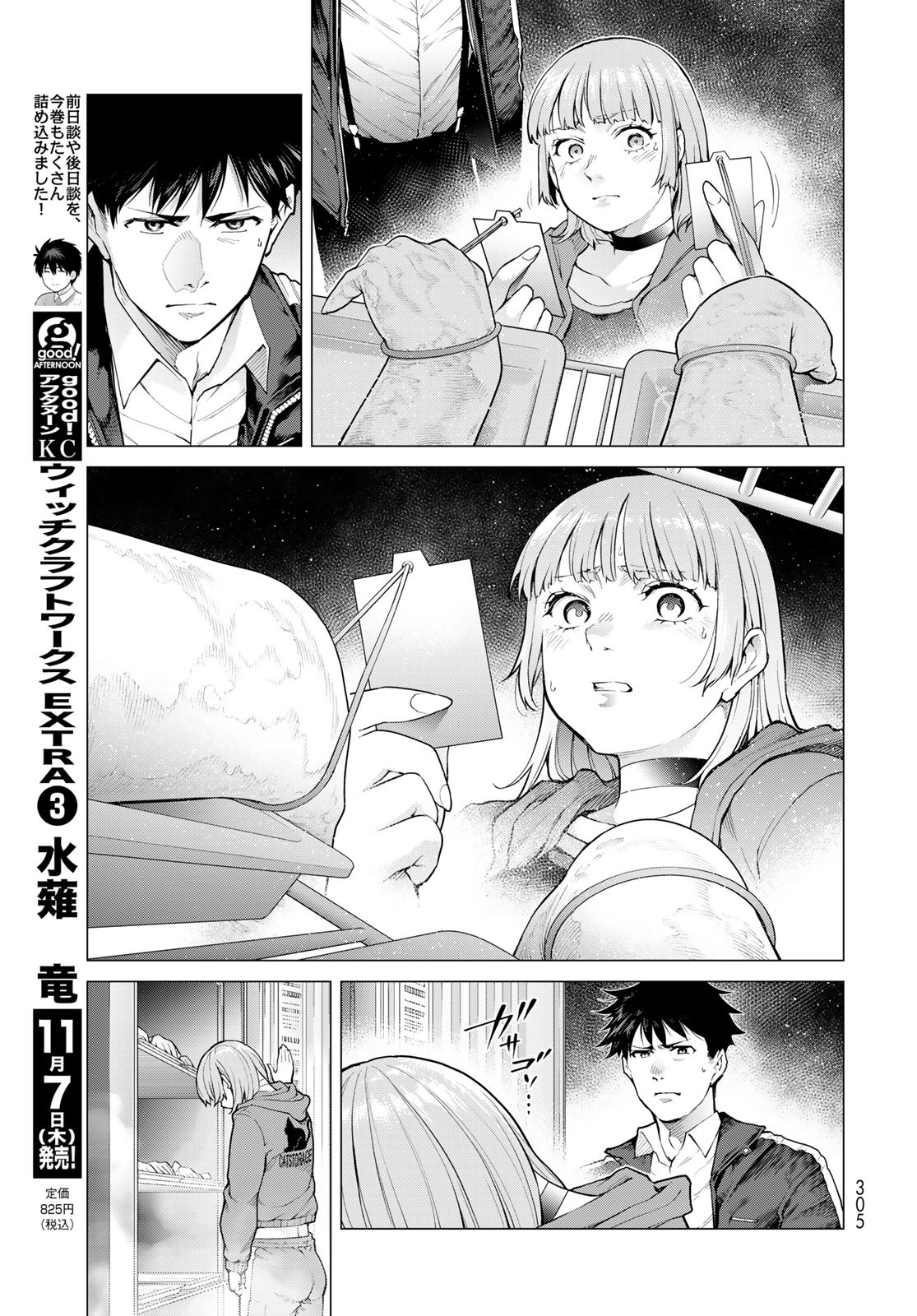 KONYA MO SERIAL KILLER TO MACHIAWASE Chapter 5 - Page 37