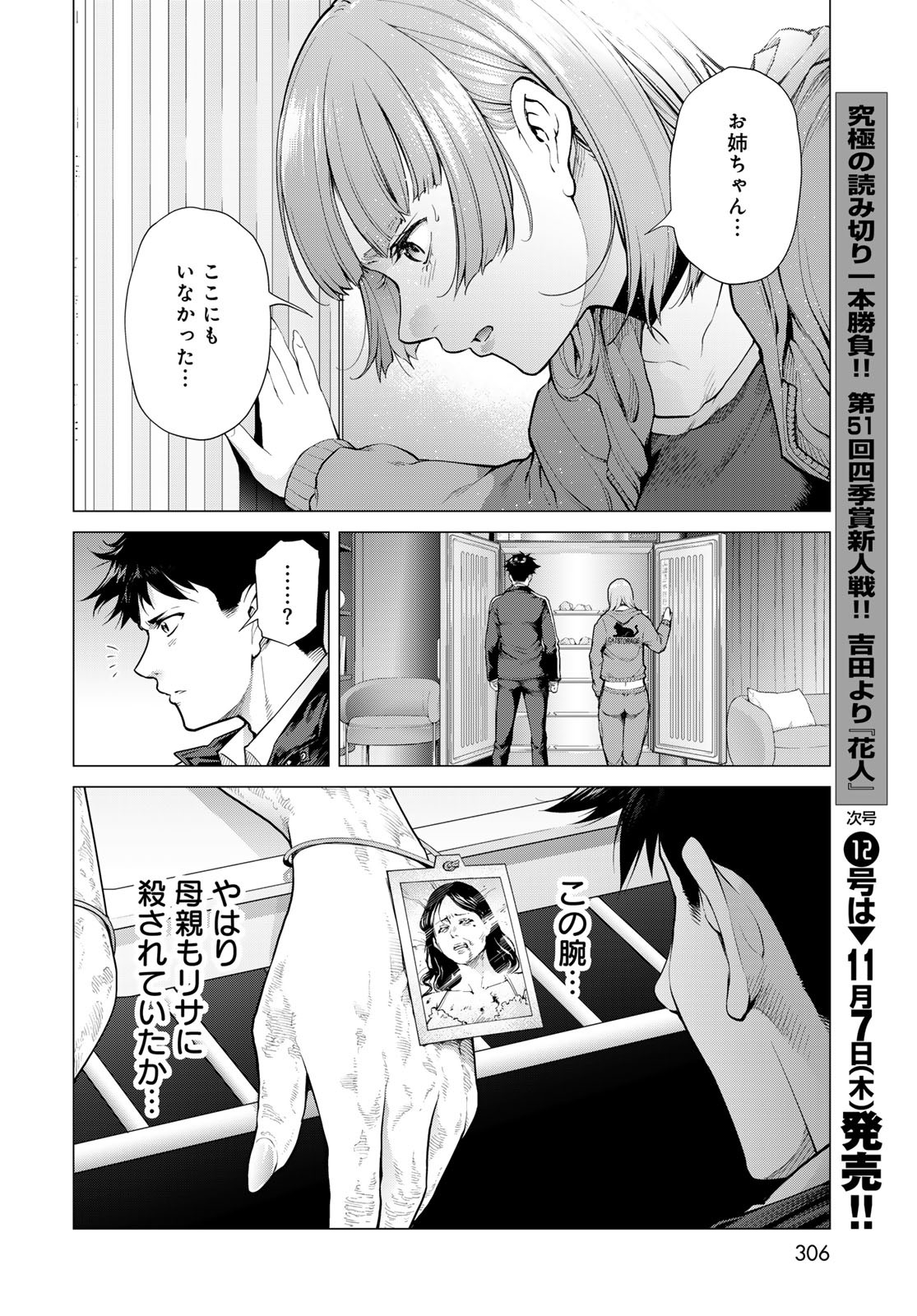 KONYA MO SERIAL KILLER TO MACHIAWASE Chapter 5 - Page 38