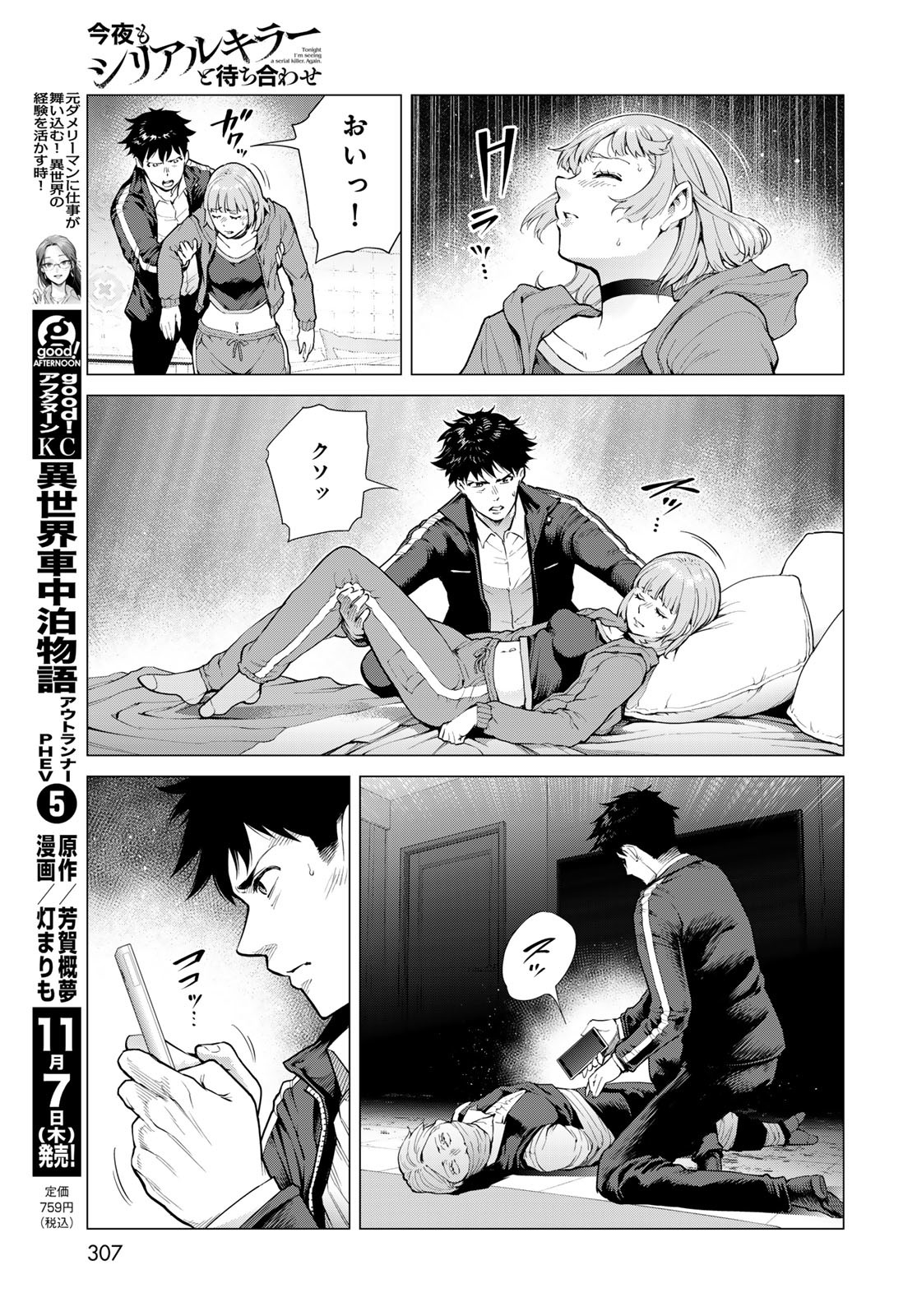 KONYA MO SERIAL KILLER TO MACHIAWASE Chapter 5 - Page 39