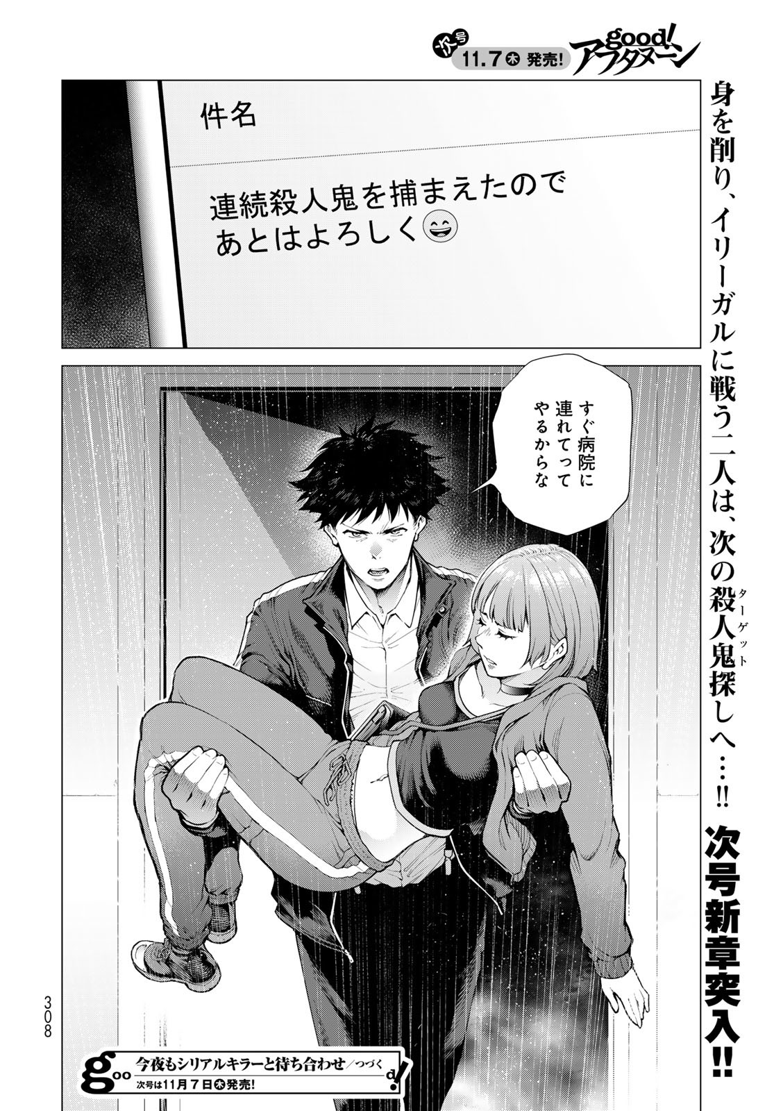 KONYA MO SERIAL KILLER TO MACHIAWASE Chapter 5 - Page 40