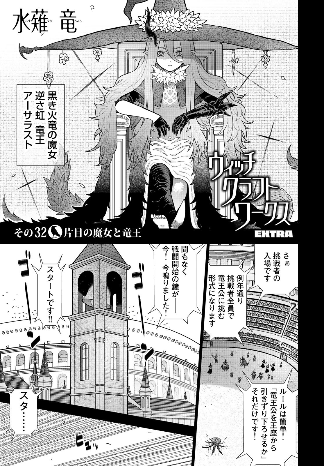 Witch Craft Works Chapter 126 page 3 - nihonkuni.com