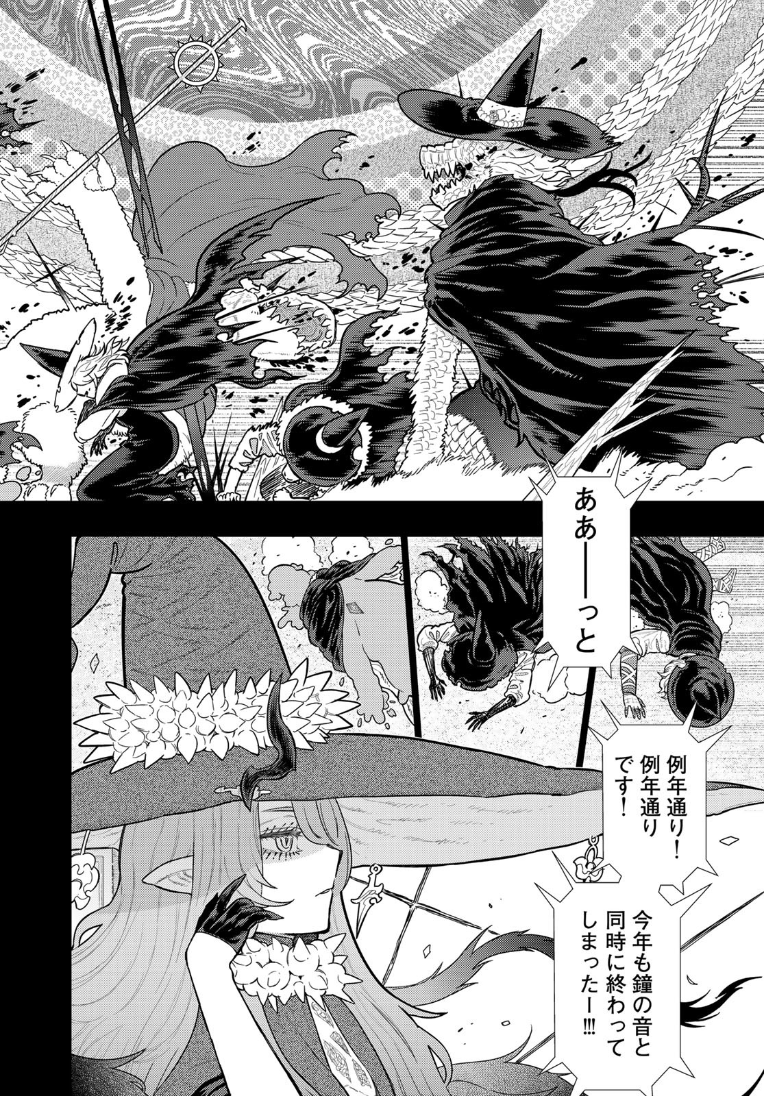 Witch Craft Works Chapter 126 page 4 - nihonkuni.com
