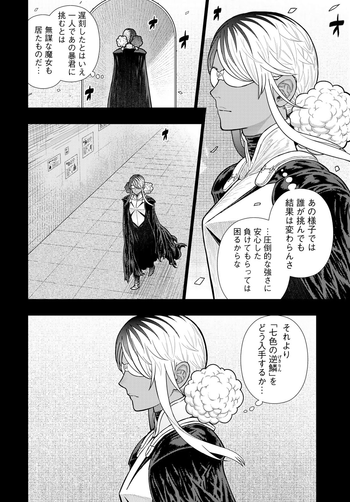 Witch Craft Works Chapter 126 page 6 - nihonkuni.com