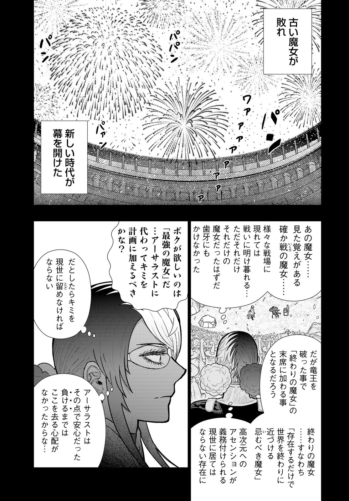 Witch Craft Works Chapter 126 page 11 - nihonkuni.com