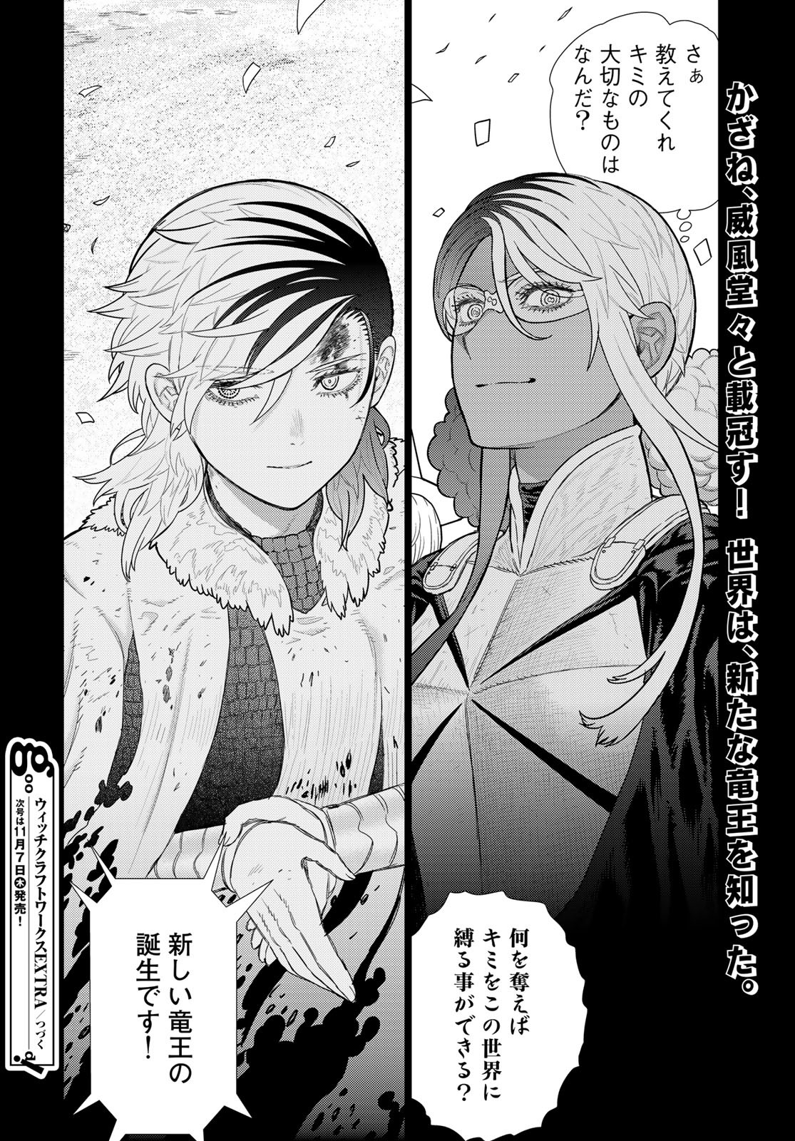Witch Craft Works Chapter 126 page 12 - nihonkuni.com