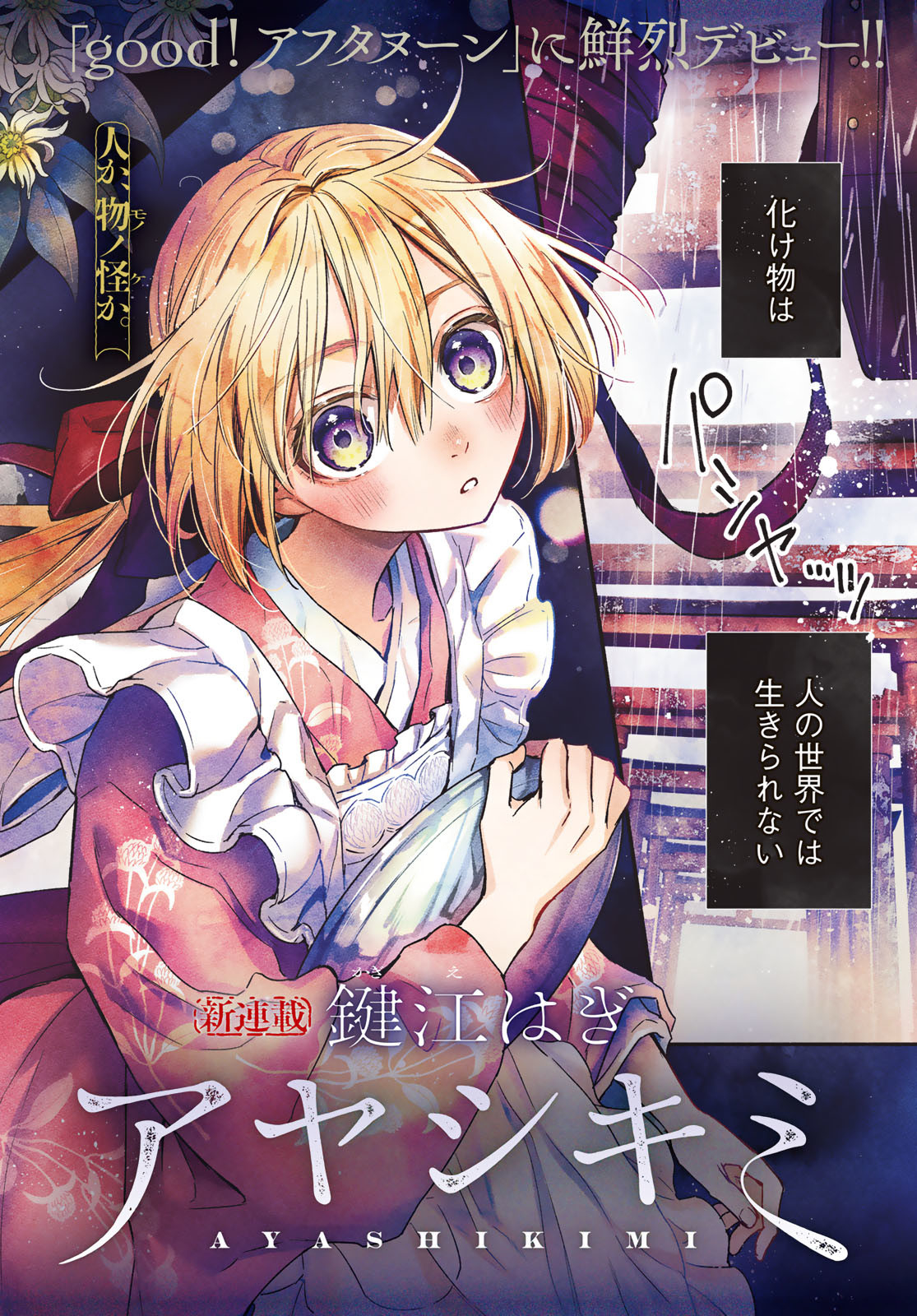 AYASHIKIMI Chapter 1 - Page 2