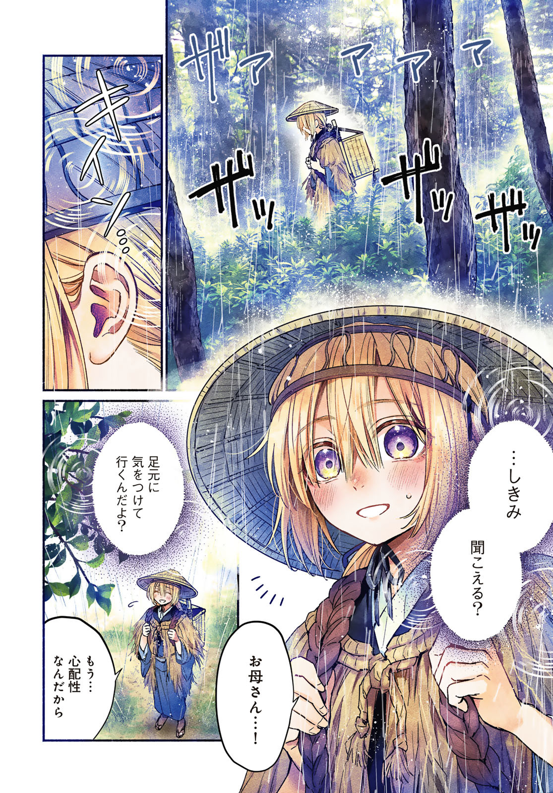 AYASHIKIMI Chapter 1 - Page 4