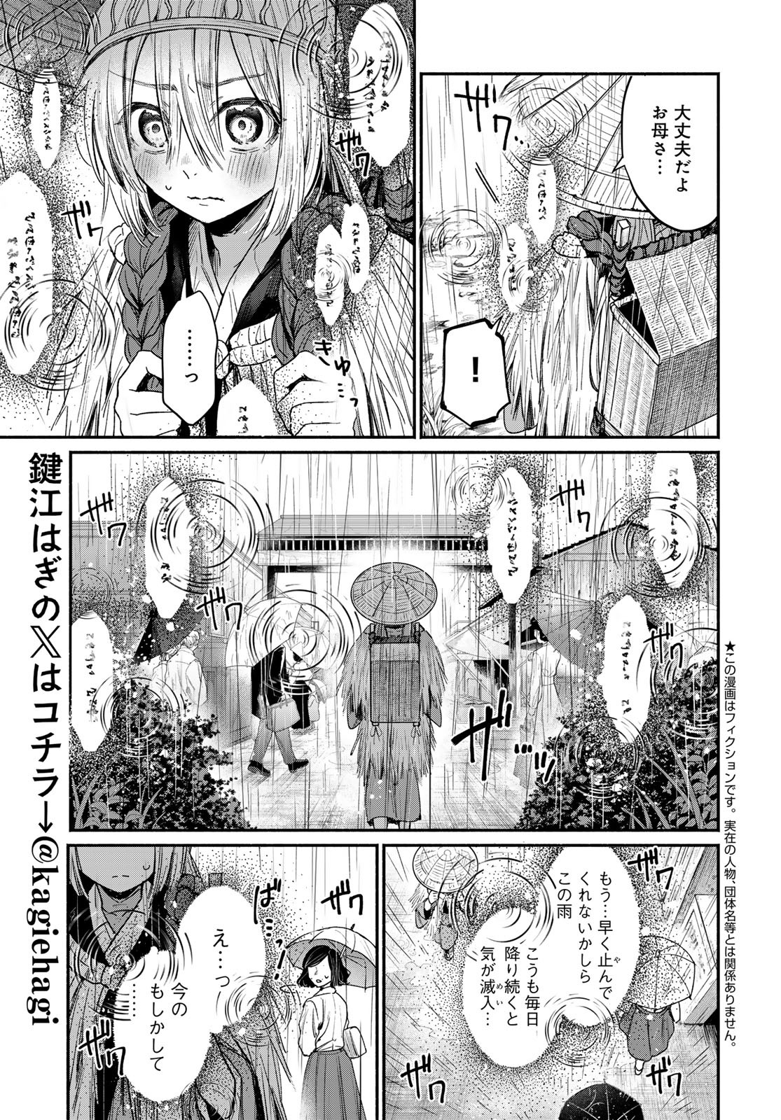 AYASHIKIMI Chapter 1 - Page 5