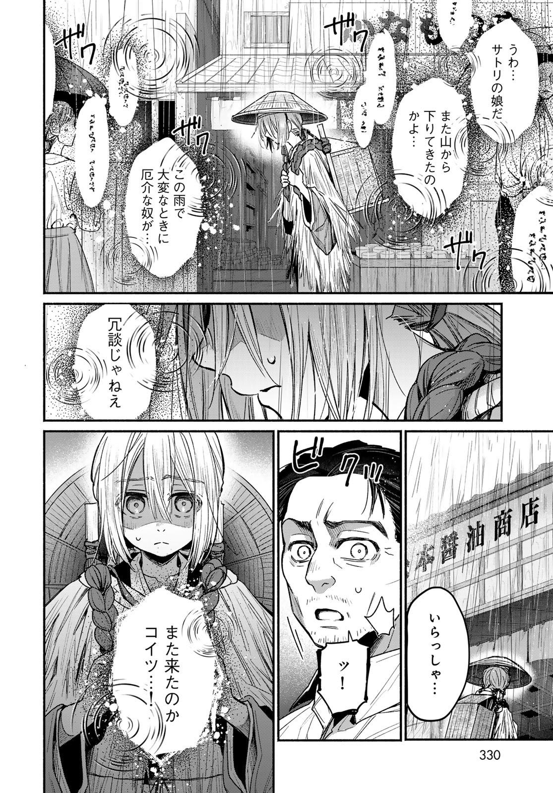 AYASHIKIMI Chapter 1 - Page 6