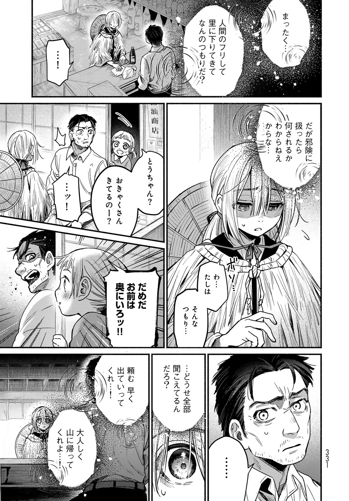 AYASHIKIMI Chapter 1 - Page 7