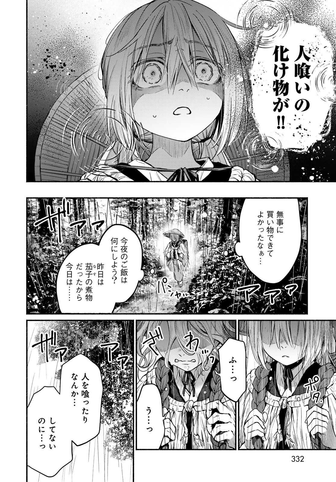 AYASHIKIMI Chapter 1 - Page 8