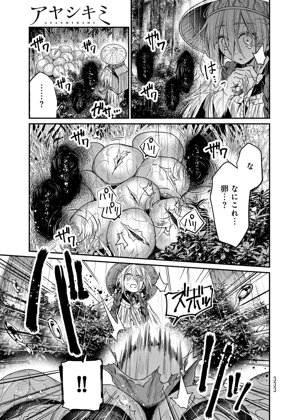 AYASHIKIMI Chapter 1 - Page 9