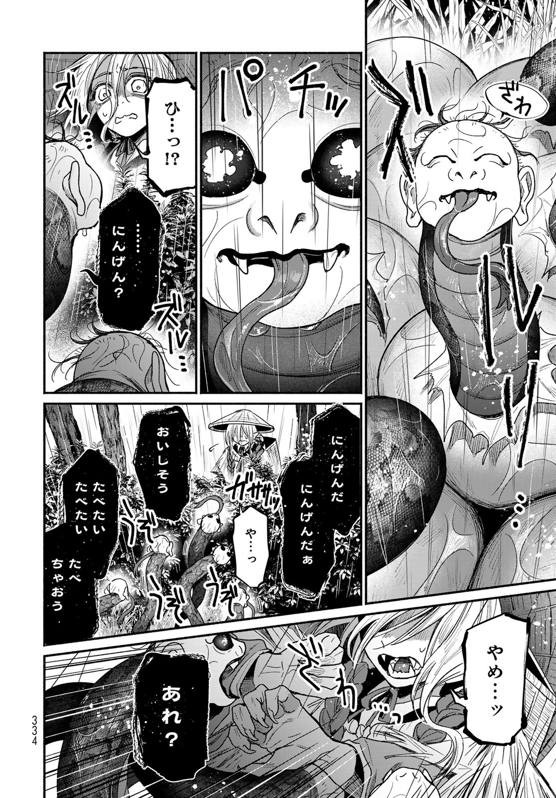 AYASHIKIMI Chapter 1 - Page 10