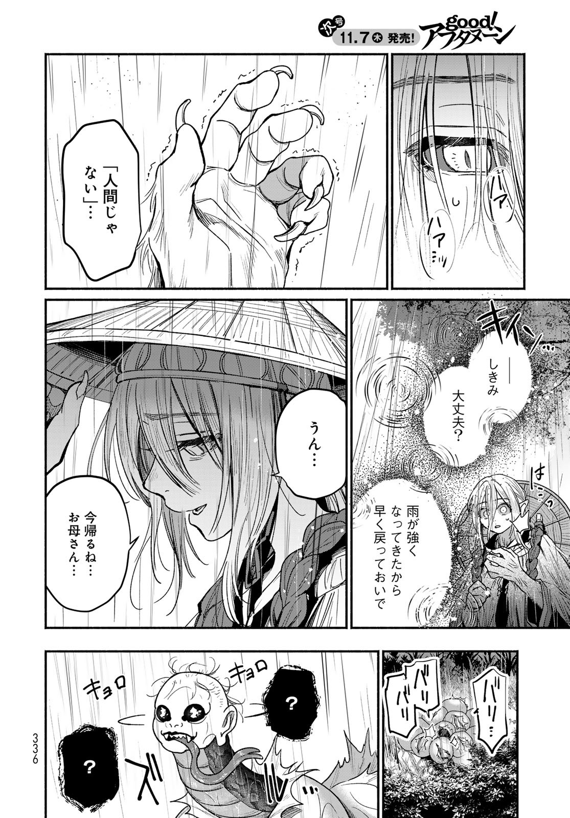 AYASHIKIMI Chapter 1 - Page 12