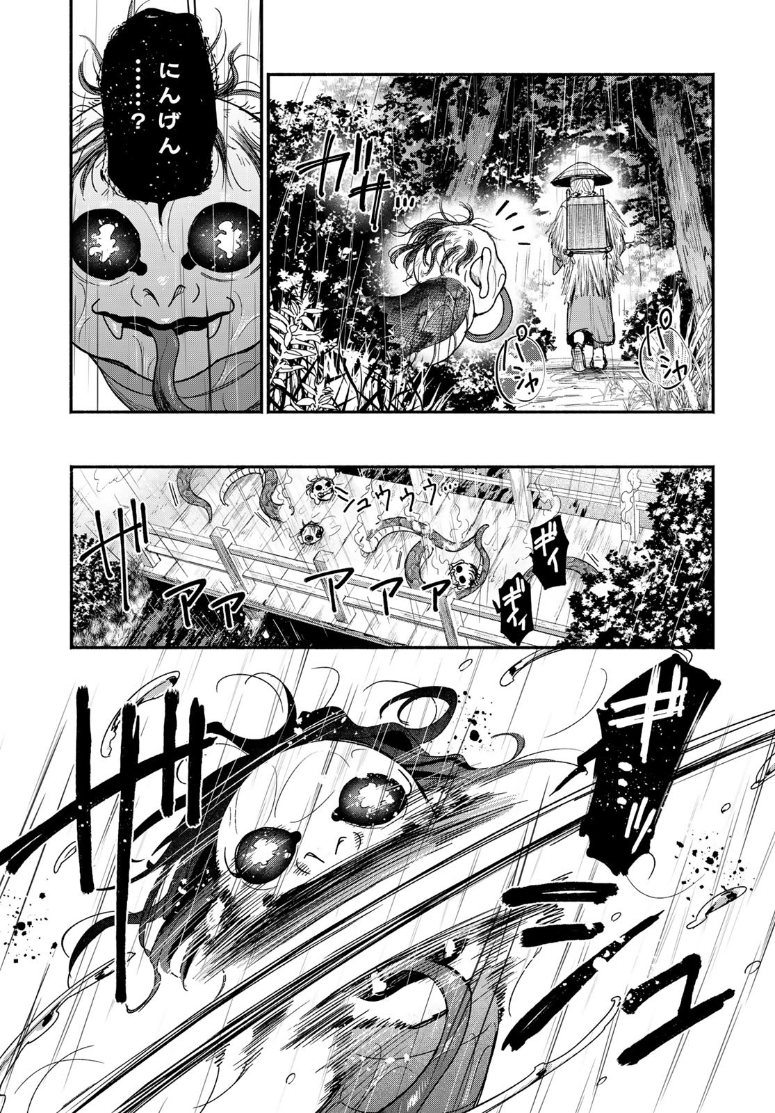 AYASHIKIMI Chapter 1 - Page 13