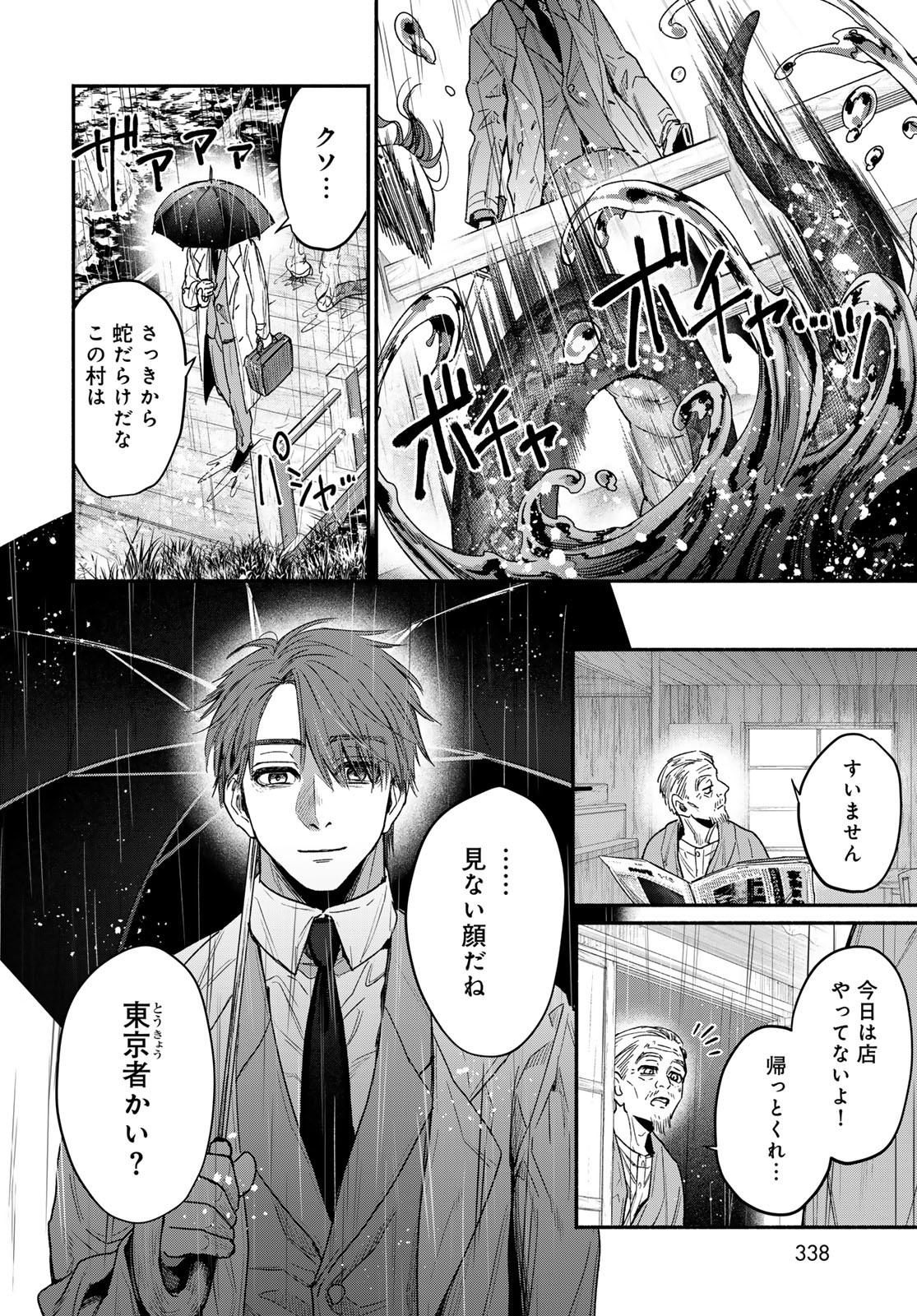 AYASHIKIMI Chapter 1 - Page 14