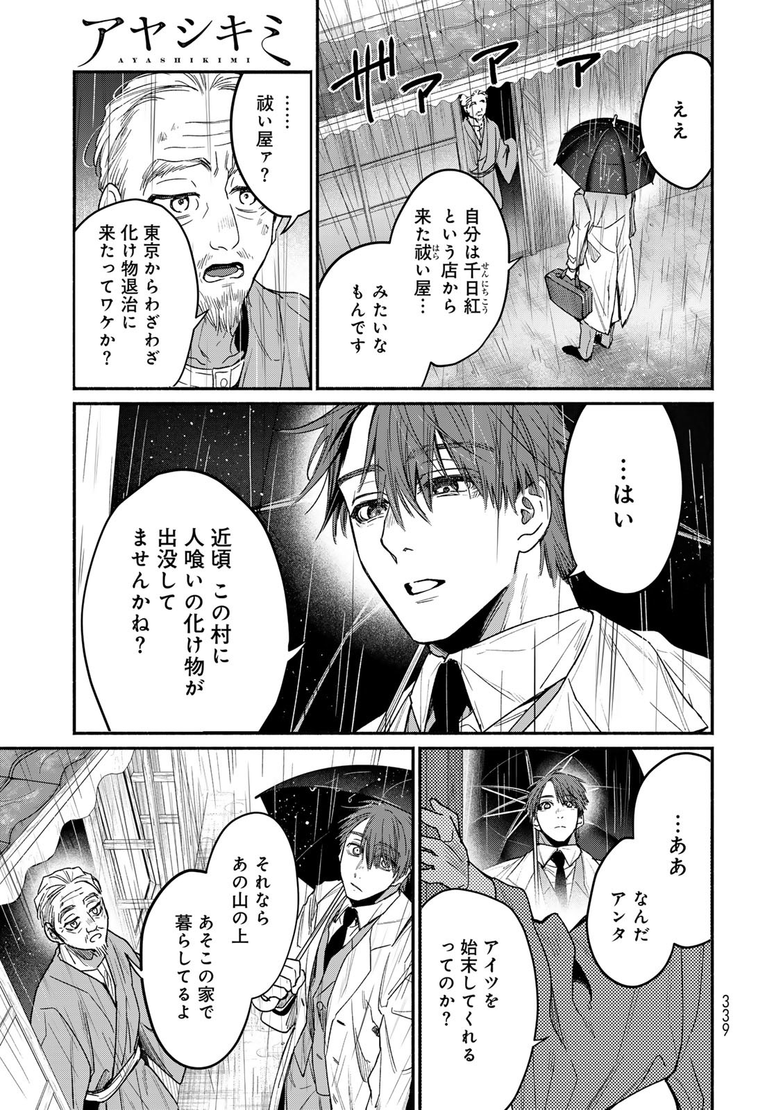 AYASHIKIMI Chapter 1 - Page 15