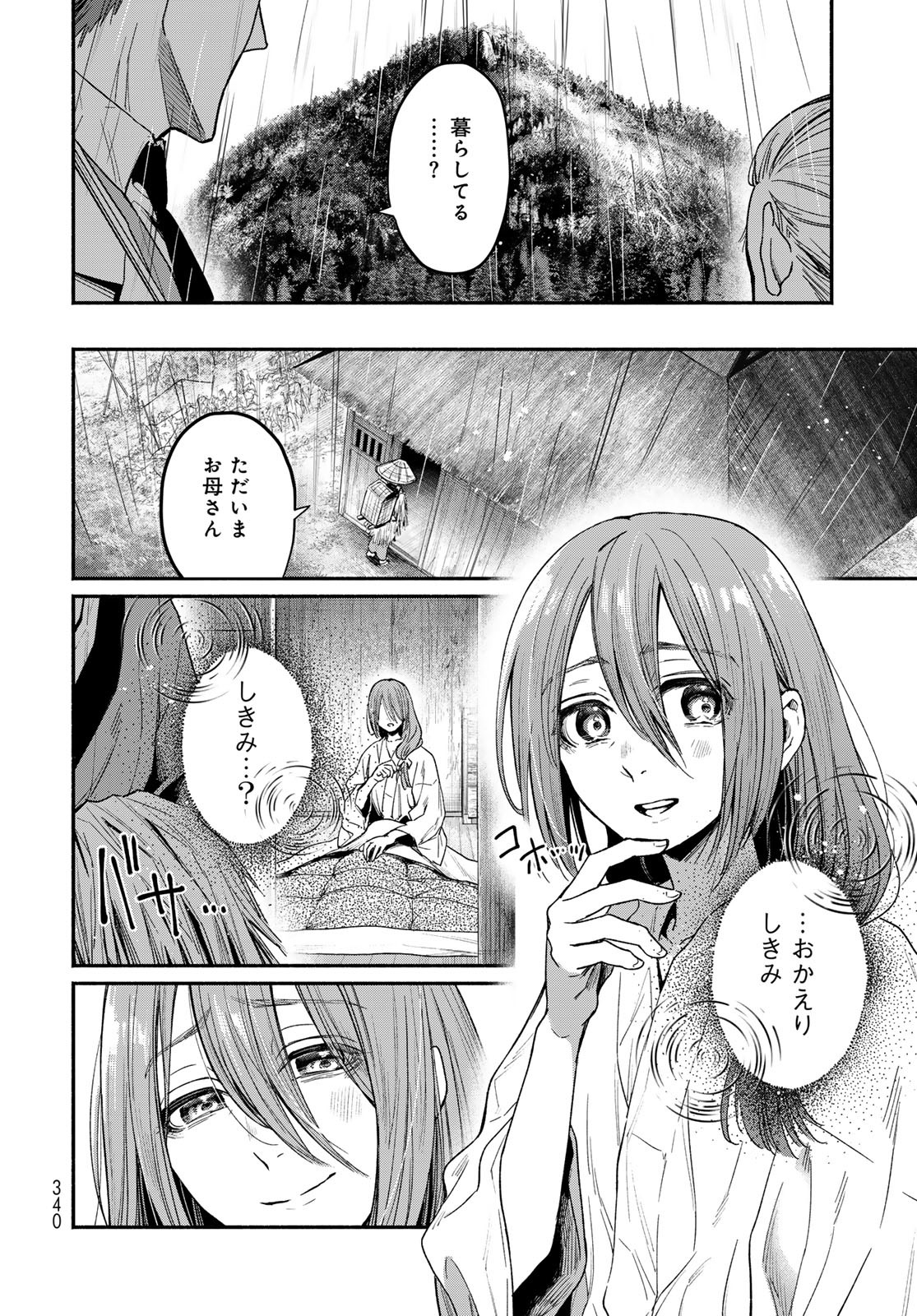 AYASHIKIMI Chapter 1 - Page 16