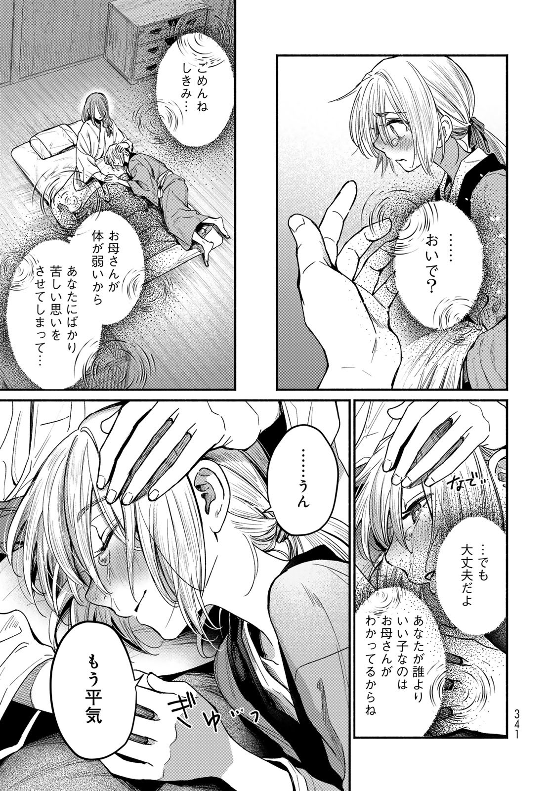 AYASHIKIMI Chapter 1 - Page 17