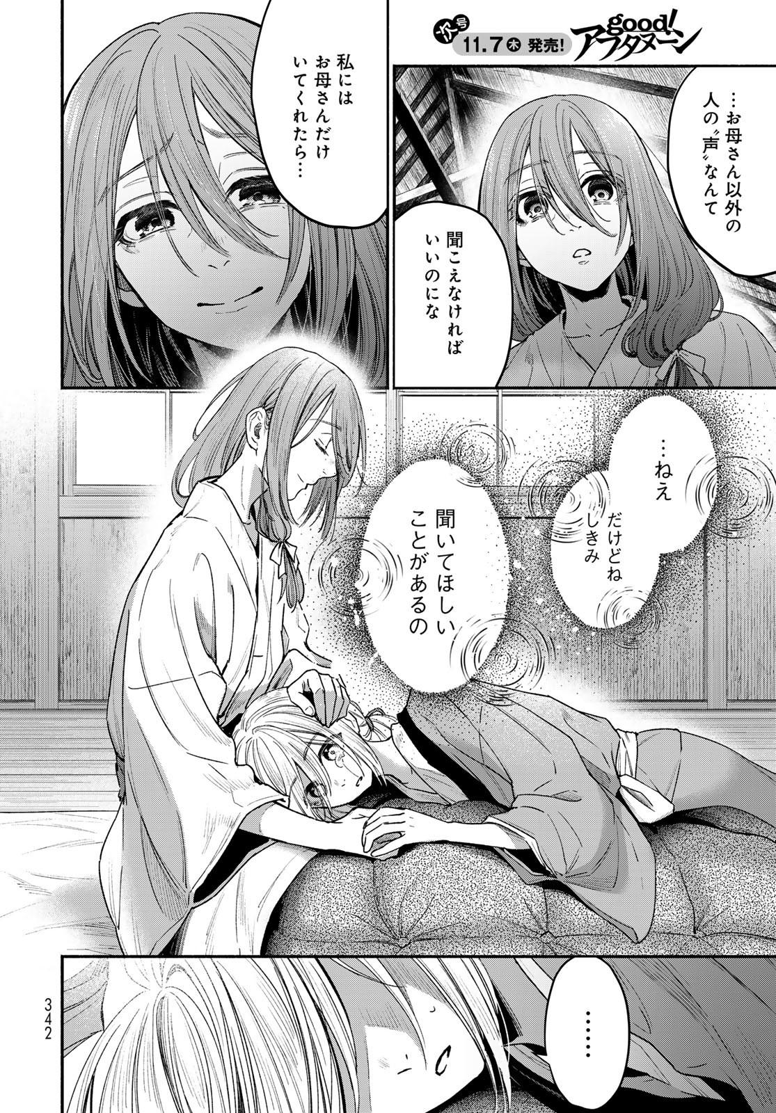 AYASHIKIMI Chapter 1 - Page 18