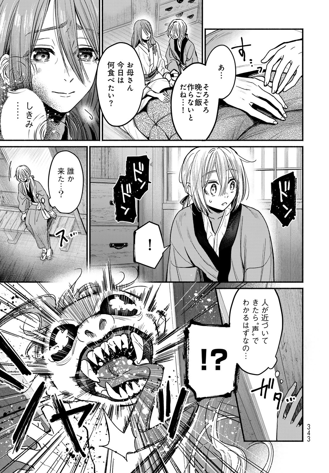 AYASHIKIMI Chapter 1 - Page 19