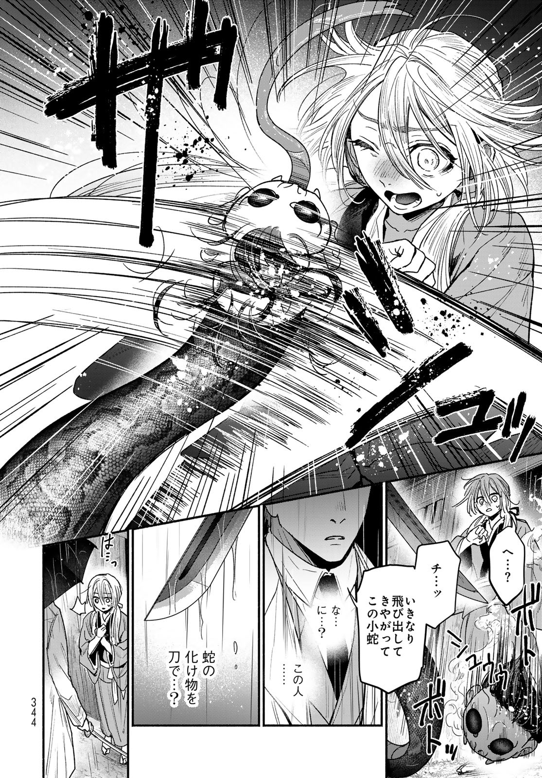 AYASHIKIMI Chapter 1 - Page 20